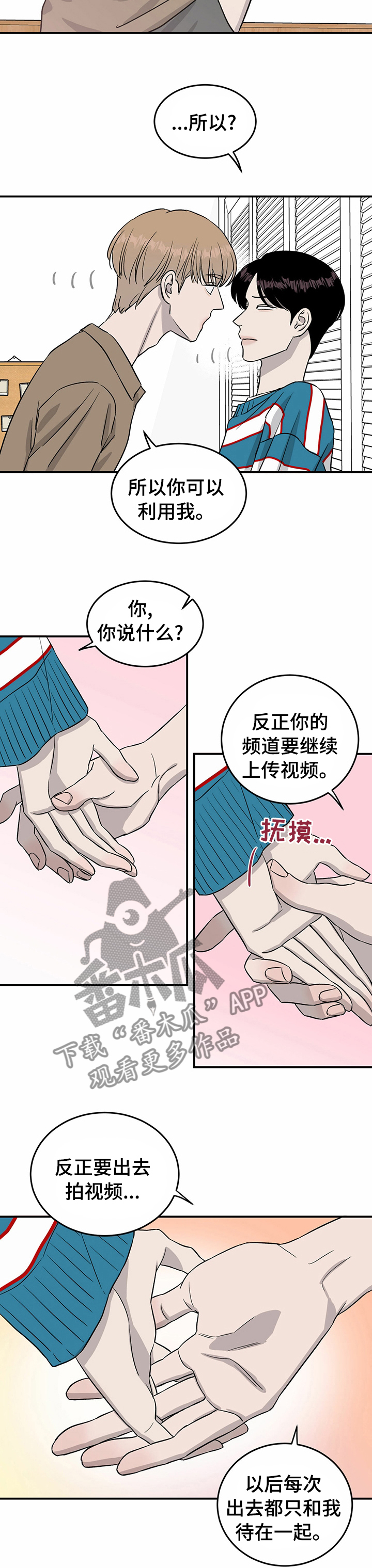 《人生重启》漫画最新章节第43章：买你的歌免费下拉式在线观看章节第【5】张图片