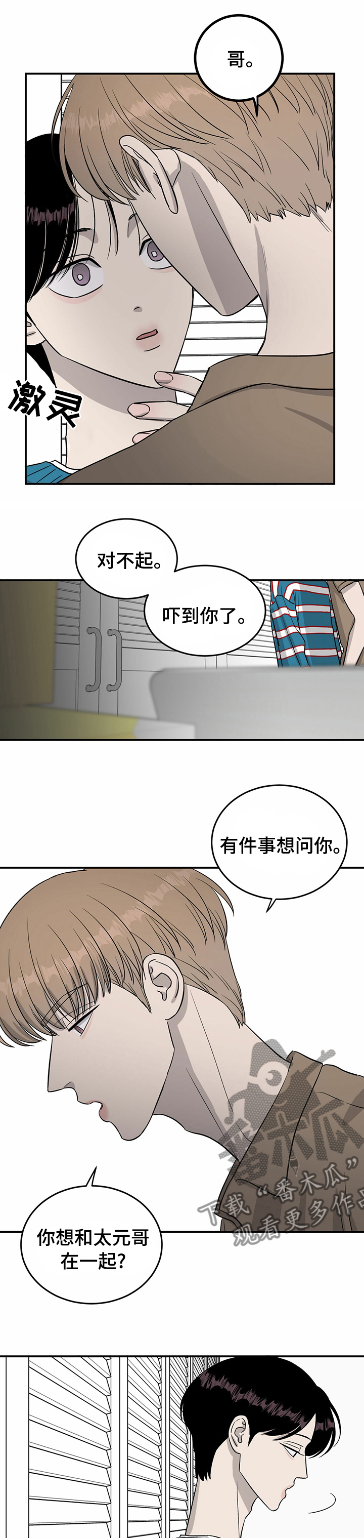 《人生重启》漫画最新章节第43章：买你的歌免费下拉式在线观看章节第【7】张图片