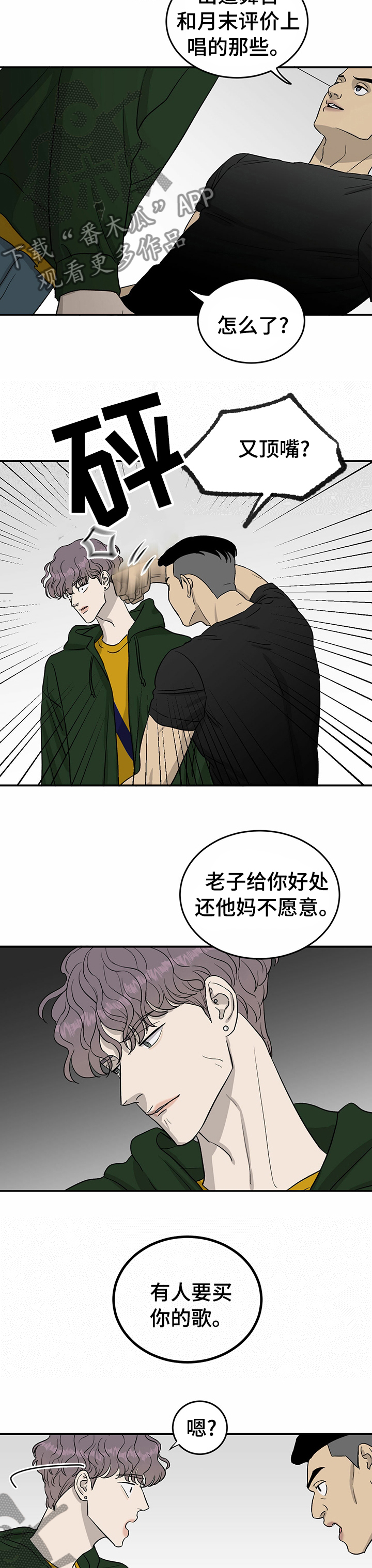 《人生重启》漫画最新章节第43章：买你的歌免费下拉式在线观看章节第【2】张图片