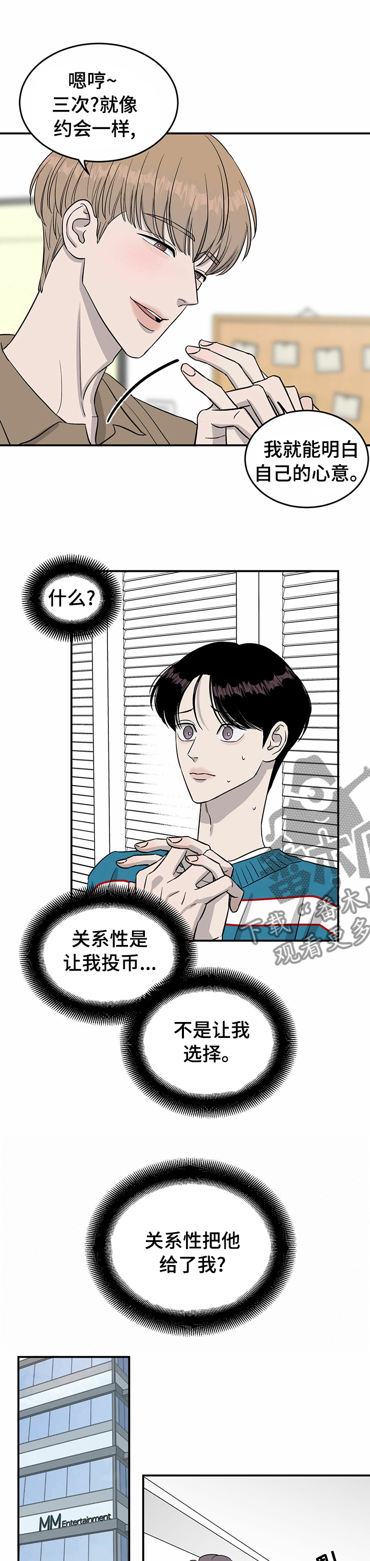 《人生重启》漫画最新章节第43章：买你的歌免费下拉式在线观看章节第【4】张图片