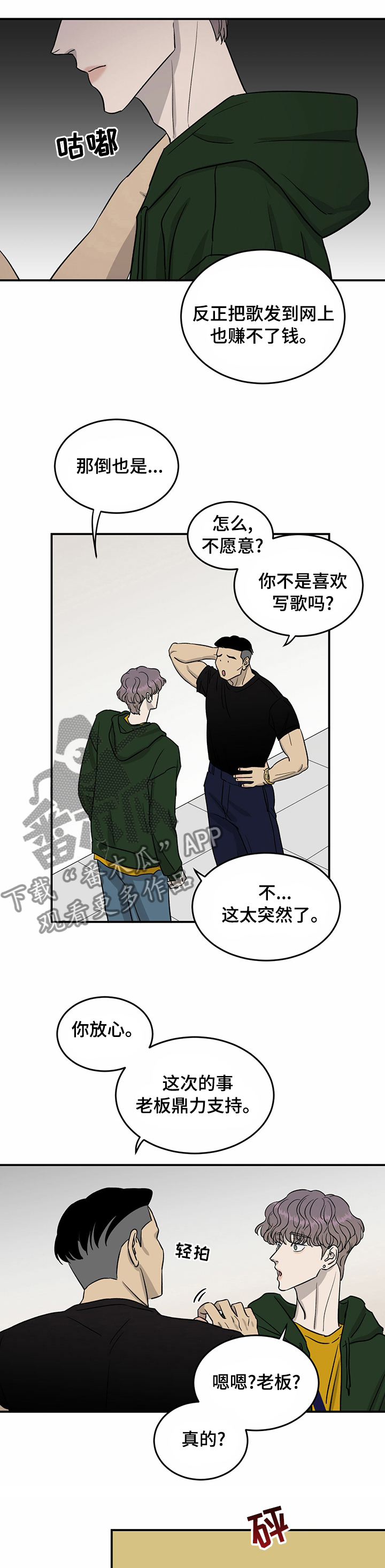 《人生重启》漫画最新章节第44章：意见免费下拉式在线观看章节第【9】张图片