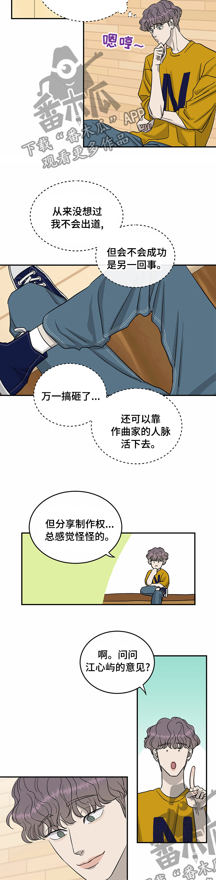 《人生重启》漫画最新章节第44章：意见免费下拉式在线观看章节第【3】张图片