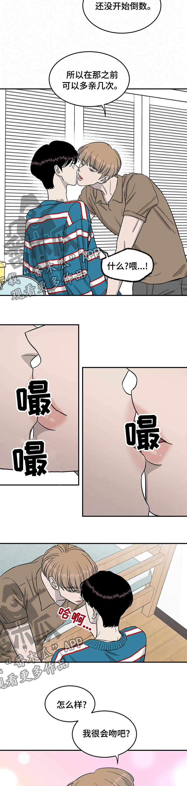 《人生重启》漫画最新章节第45章：你回来了免费下拉式在线观看章节第【4】张图片