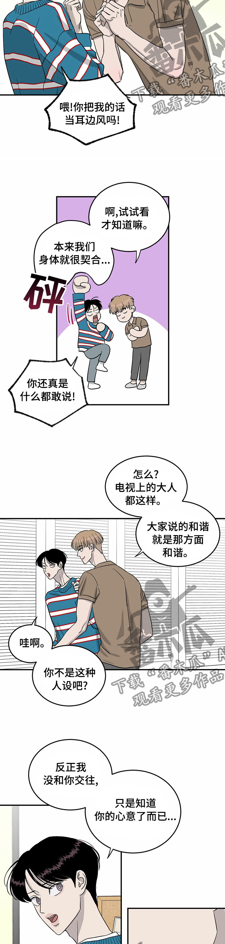 《人生重启》漫画最新章节第45章：你回来了免费下拉式在线观看章节第【7】张图片