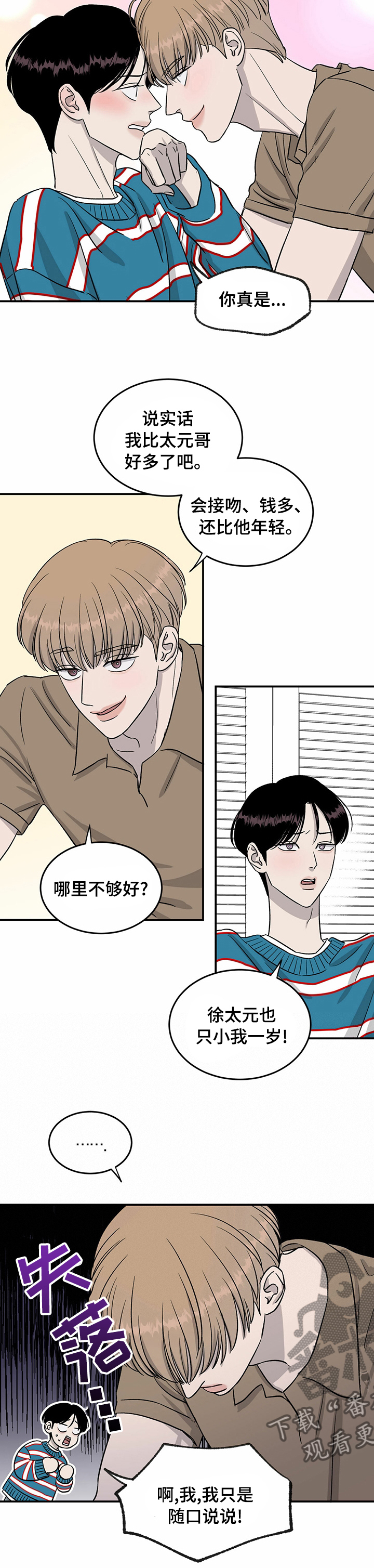 《人生重启》漫画最新章节第45章：你回来了免费下拉式在线观看章节第【3】张图片