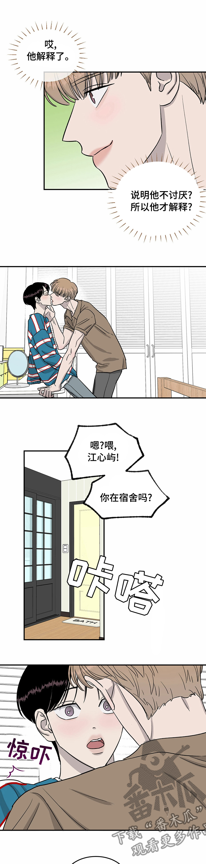 《人生重启》漫画最新章节第45章：你回来了免费下拉式在线观看章节第【2】张图片