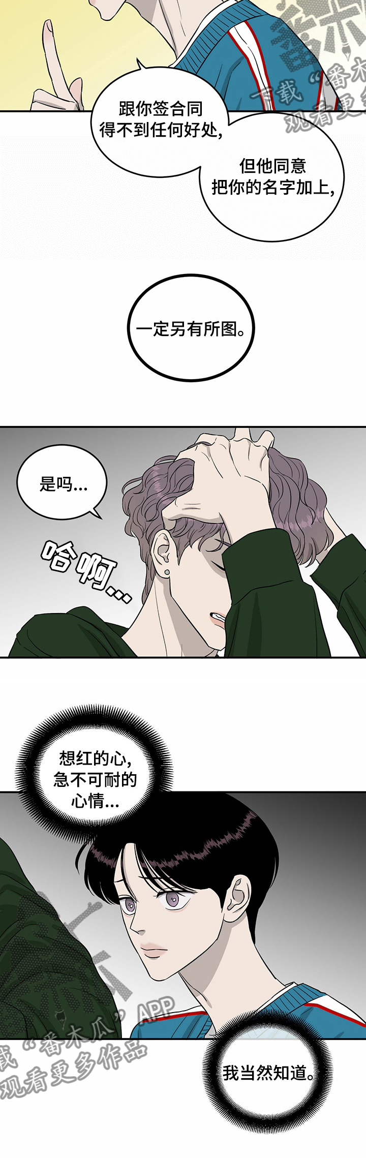 《人生重启》漫画最新章节第46章：别碰我免费下拉式在线观看章节第【4】张图片