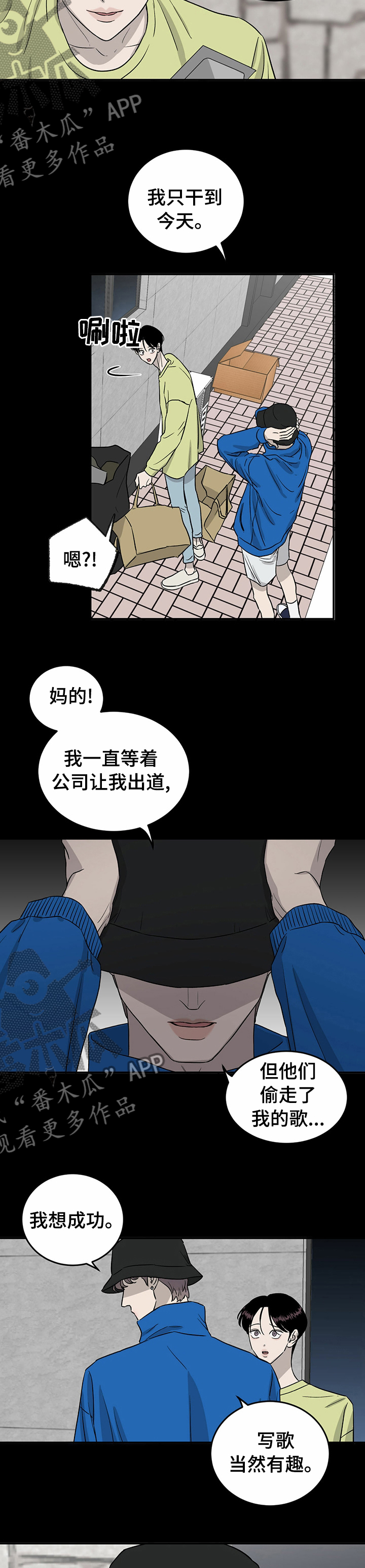 《人生重启》漫画最新章节第46章：别碰我免费下拉式在线观看章节第【2】张图片