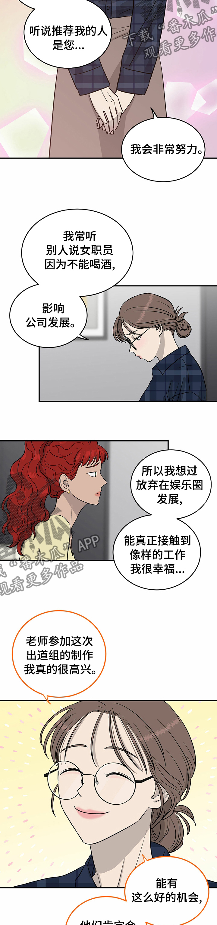 《人生重启》漫画最新章节第47章：一起加油免费下拉式在线观看章节第【2】张图片