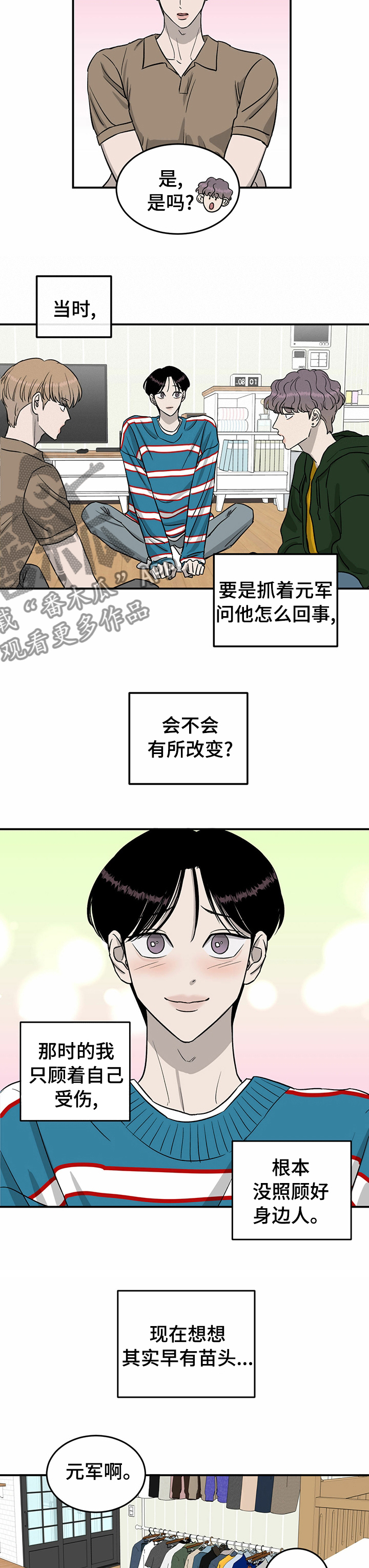 《人生重启》漫画最新章节第47章：一起加油免费下拉式在线观看章节第【6】张图片