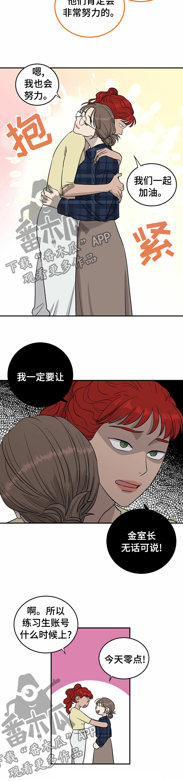 《人生重启》漫画最新章节第47章：一起加油免费下拉式在线观看章节第【1】张图片