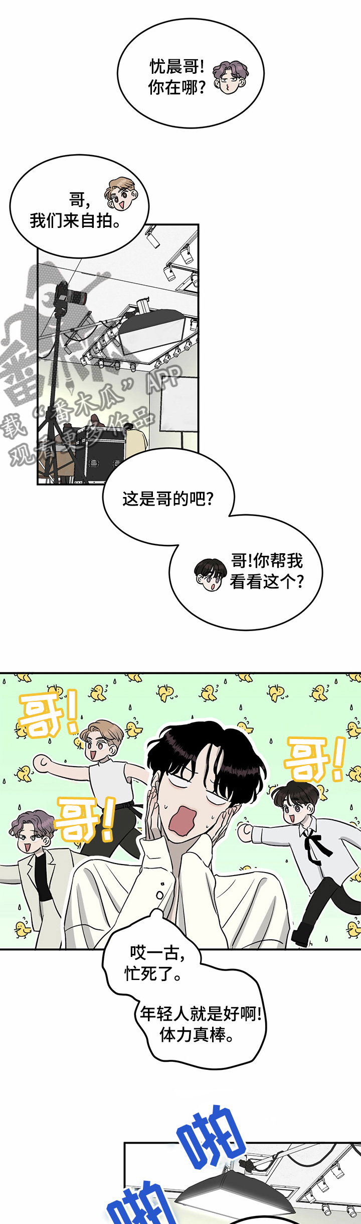 《人生重启》漫画最新章节第48章：宣传照免费下拉式在线观看章节第【10】张图片