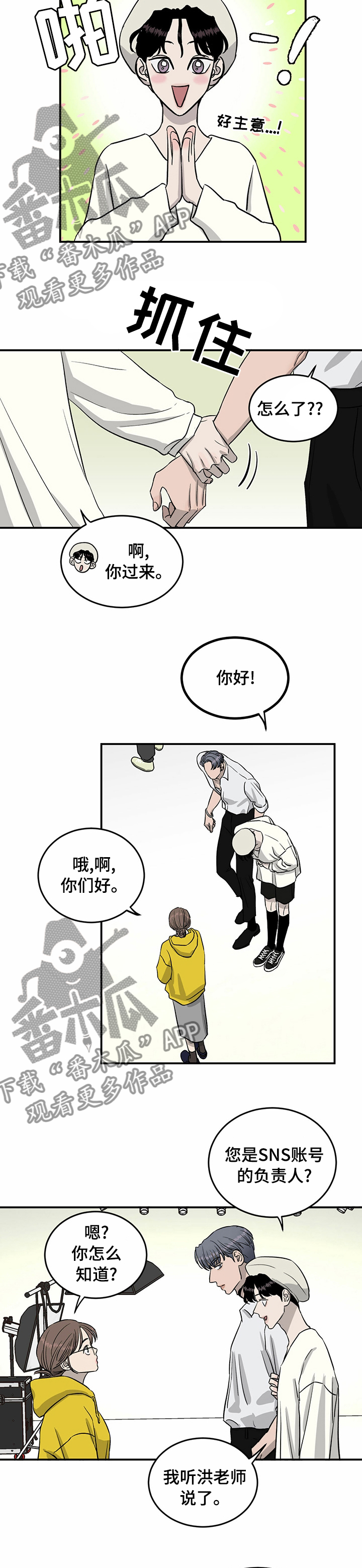 《人生重启》漫画最新章节第48章：宣传照免费下拉式在线观看章节第【2】张图片