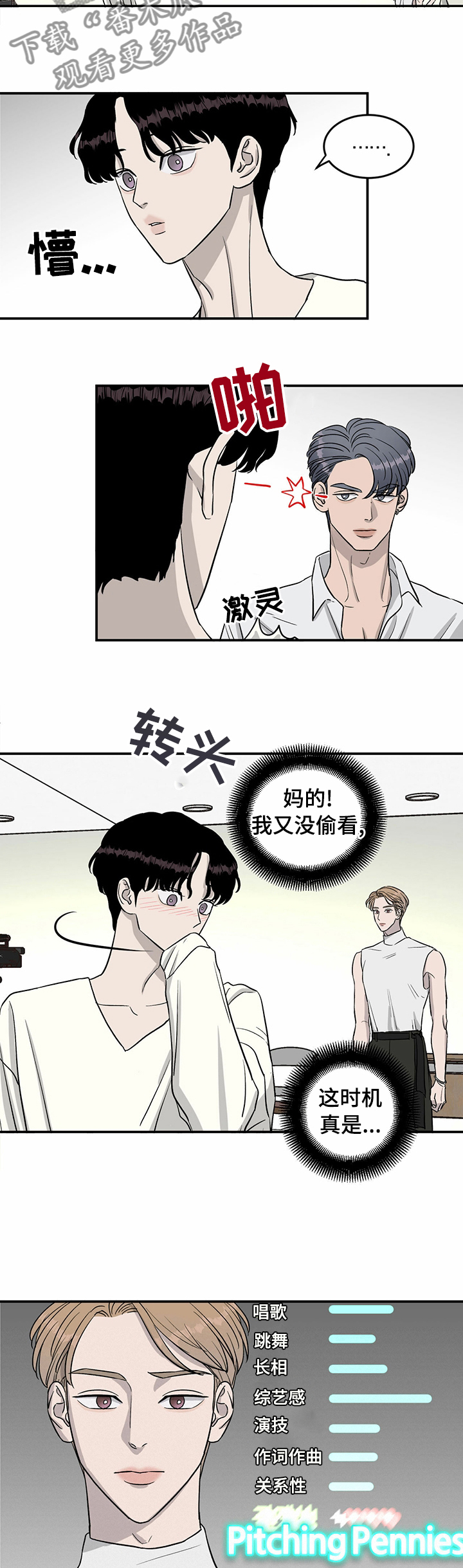 《人生重启》漫画最新章节第48章：宣传照免费下拉式在线观看章节第【7】张图片