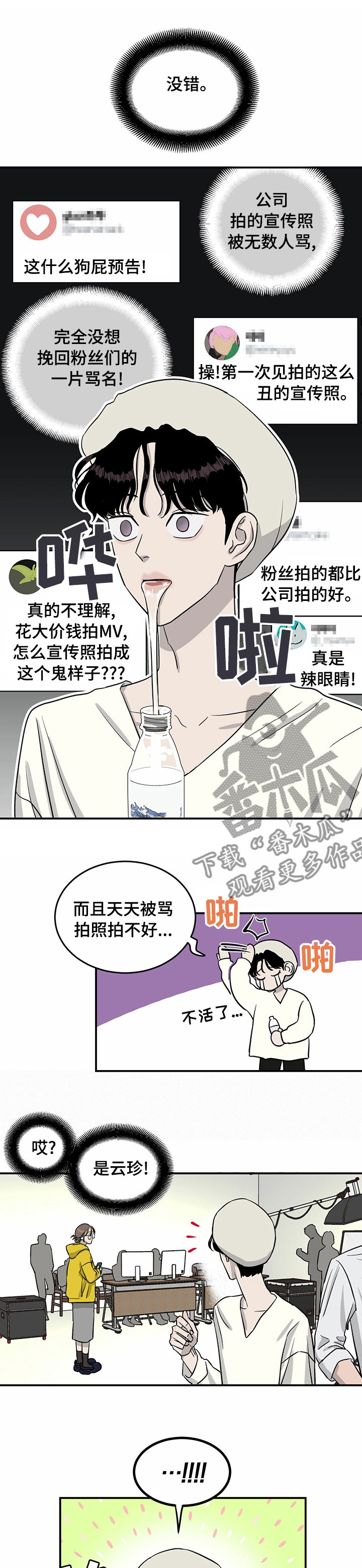 《人生重启》漫画最新章节第48章：宣传照免费下拉式在线观看章节第【3】张图片