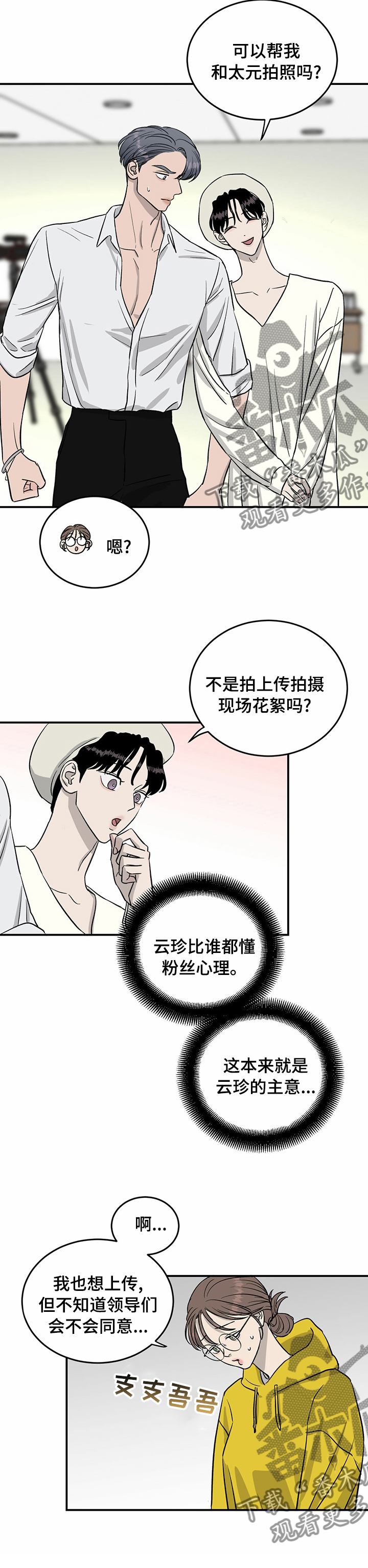 《人生重启》漫画最新章节第48章：宣传照免费下拉式在线观看章节第【1】张图片