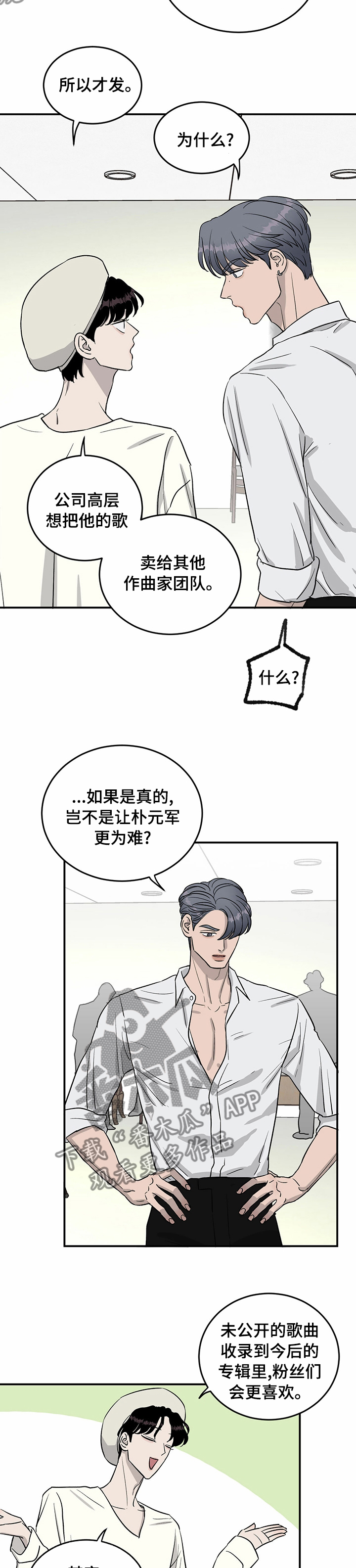 《人生重启》漫画最新章节第49章：人情免费下拉式在线观看章节第【5】张图片