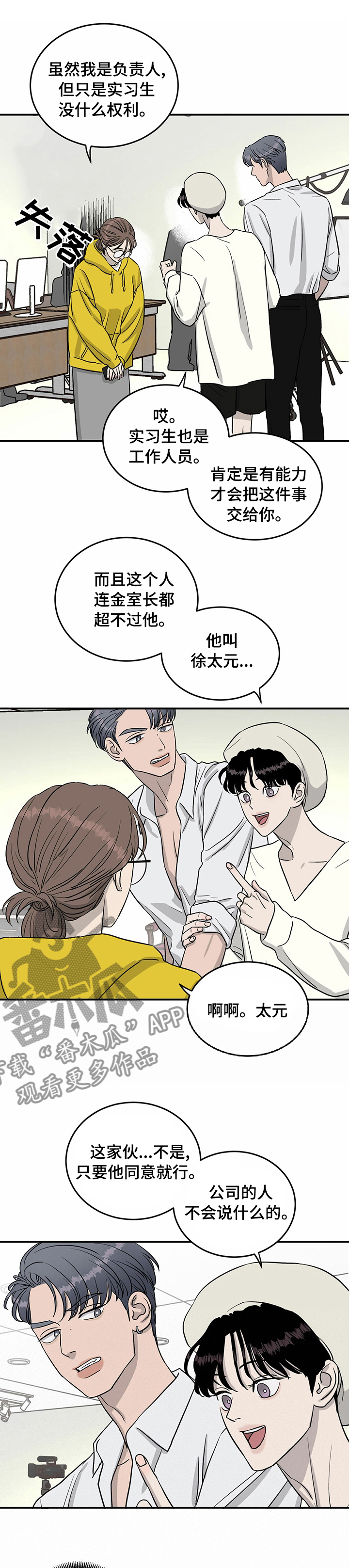 《人生重启》漫画最新章节第49章：人情免费下拉式在线观看章节第【10】张图片