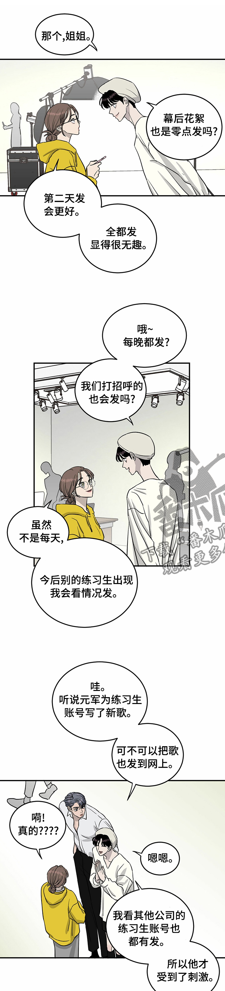 《人生重启》漫画最新章节第49章：人情免费下拉式在线观看章节第【7】张图片