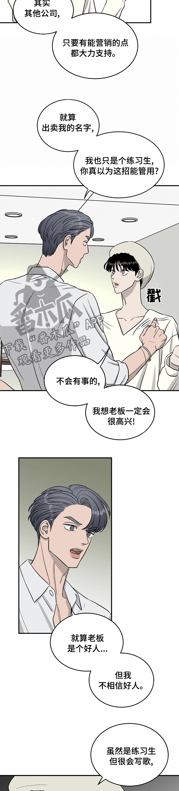 《人生重启》漫画最新章节第49章：人情免费下拉式在线观看章节第【4】张图片