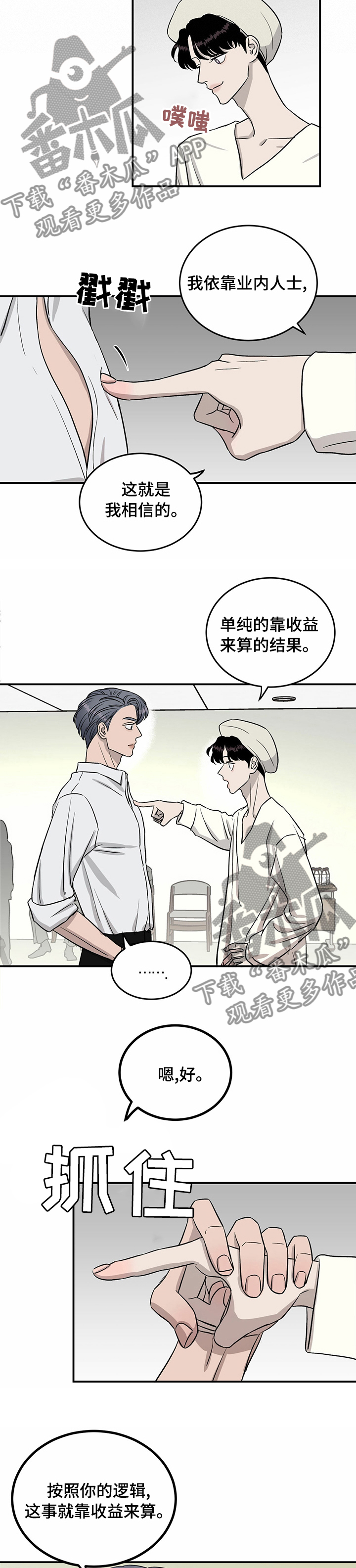 《人生重启》漫画最新章节第49章：人情免费下拉式在线观看章节第【2】张图片