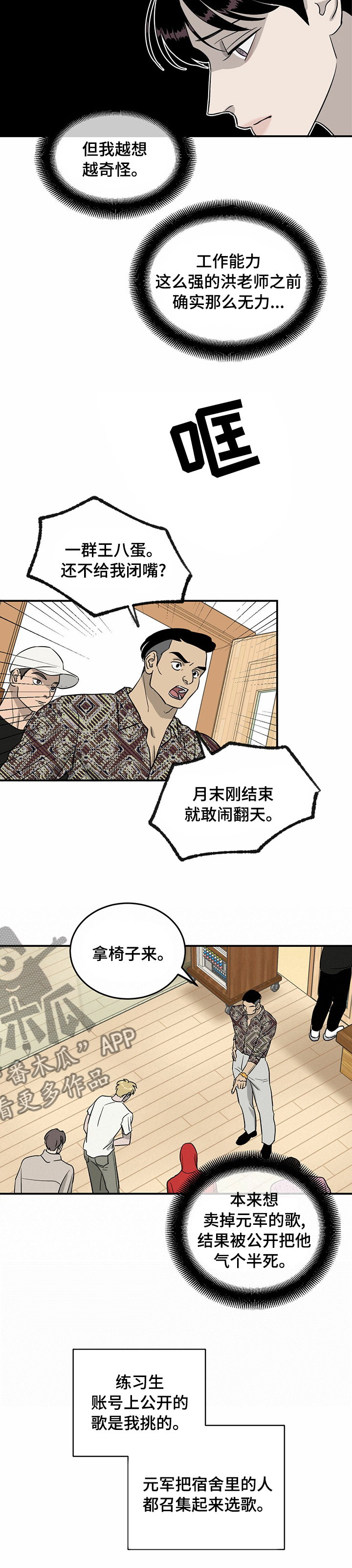 《人生重启》漫画最新章节第52章：失职免费下拉式在线观看章节第【8】张图片