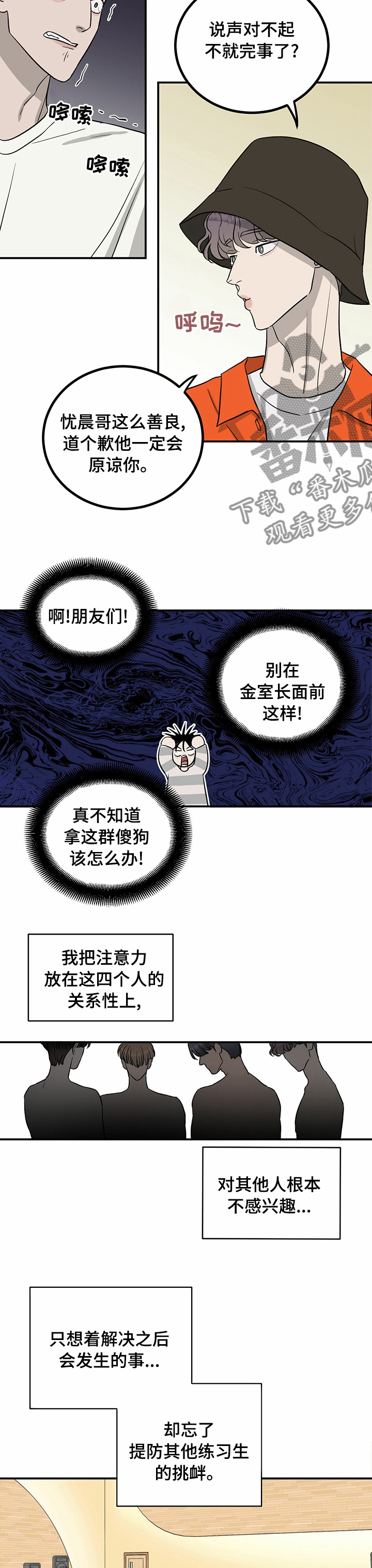 《人生重启》漫画最新章节第52章：失职免费下拉式在线观看章节第【2】张图片