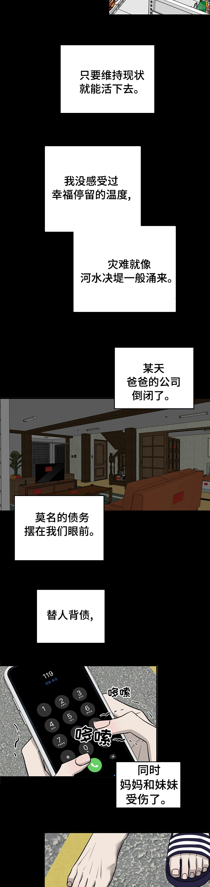 《人生重启》漫画最新章节第54章：搞不懂他免费下拉式在线观看章节第【8】张图片