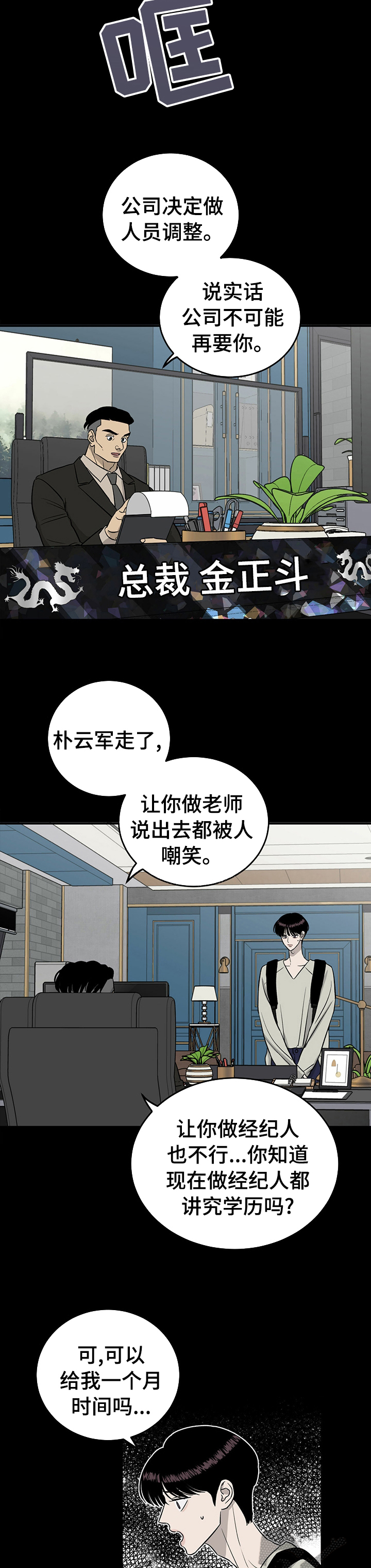 《人生重启》漫画最新章节第54章：搞不懂他免费下拉式在线观看章节第【5】张图片