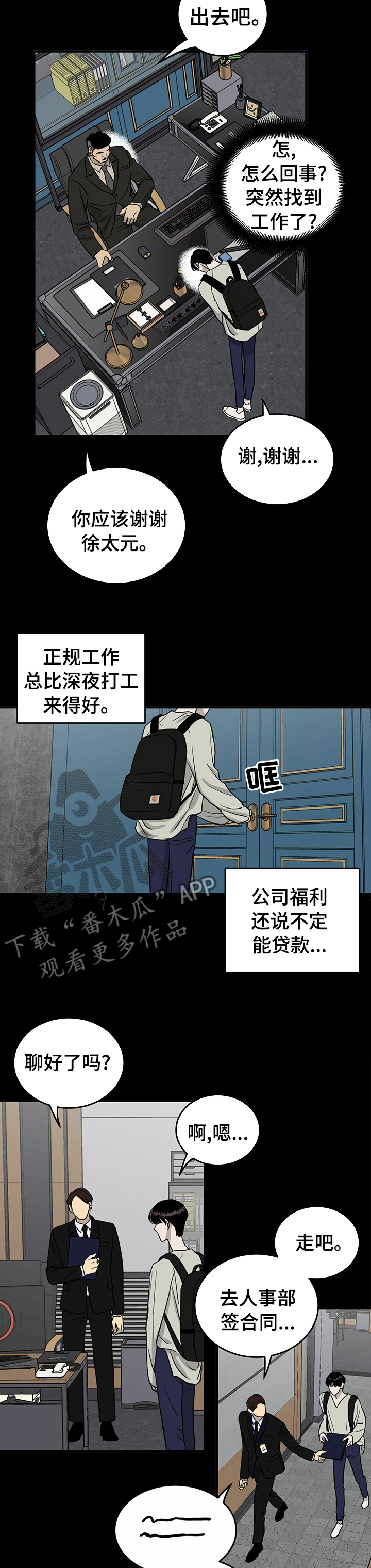 《人生重启》漫画最新章节第54章：搞不懂他免费下拉式在线观看章节第【3】张图片