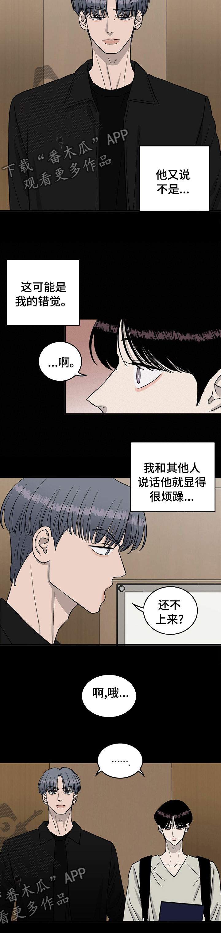 《人生重启》漫画最新章节第54章：搞不懂他免费下拉式在线观看章节第【1】张图片