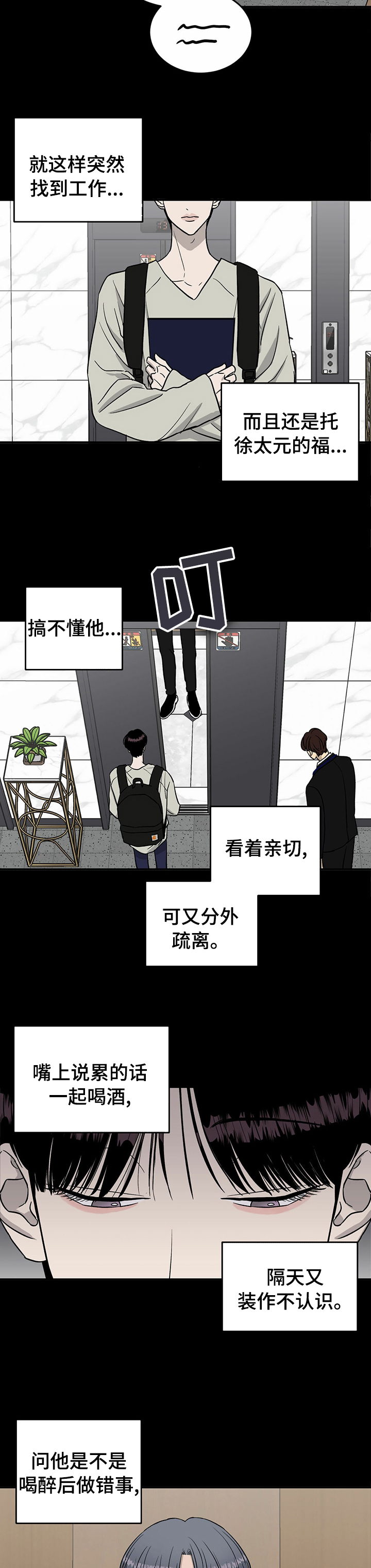 《人生重启》漫画最新章节第54章：搞不懂他免费下拉式在线观看章节第【2】张图片