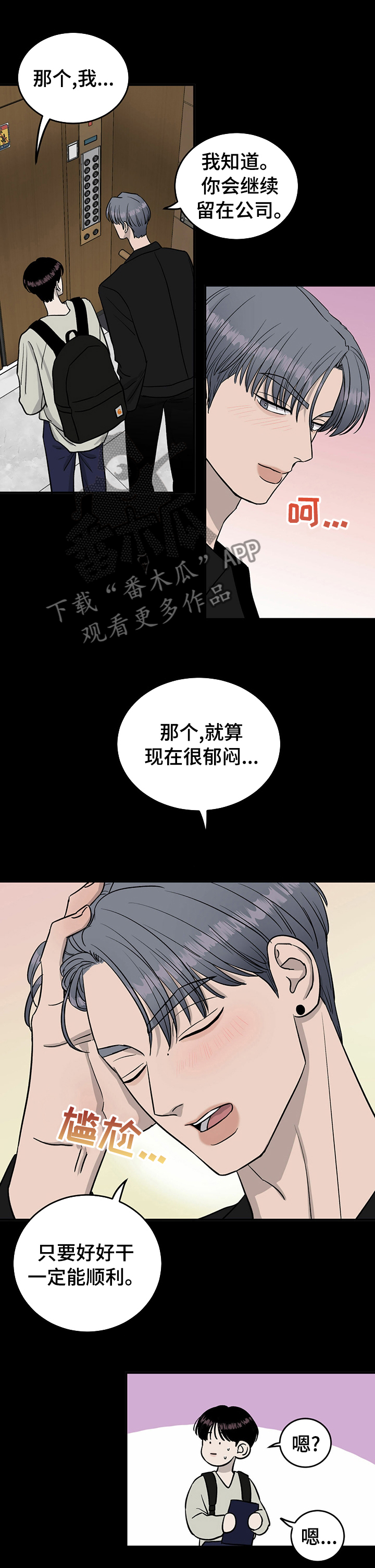 《人生重启》漫画最新章节第55章：别哭免费下拉式在线观看章节第【8】张图片