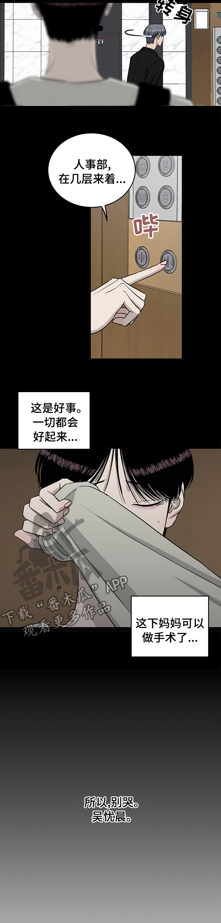 《人生重启》漫画最新章节第55章：别哭免费下拉式在线观看章节第【1】张图片