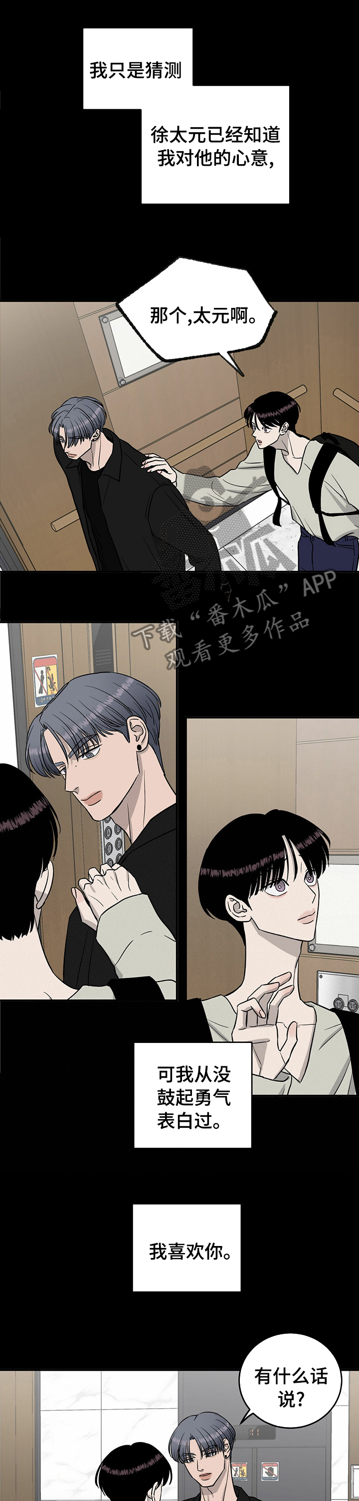 《人生重启》漫画最新章节第55章：别哭免费下拉式在线观看章节第【3】张图片