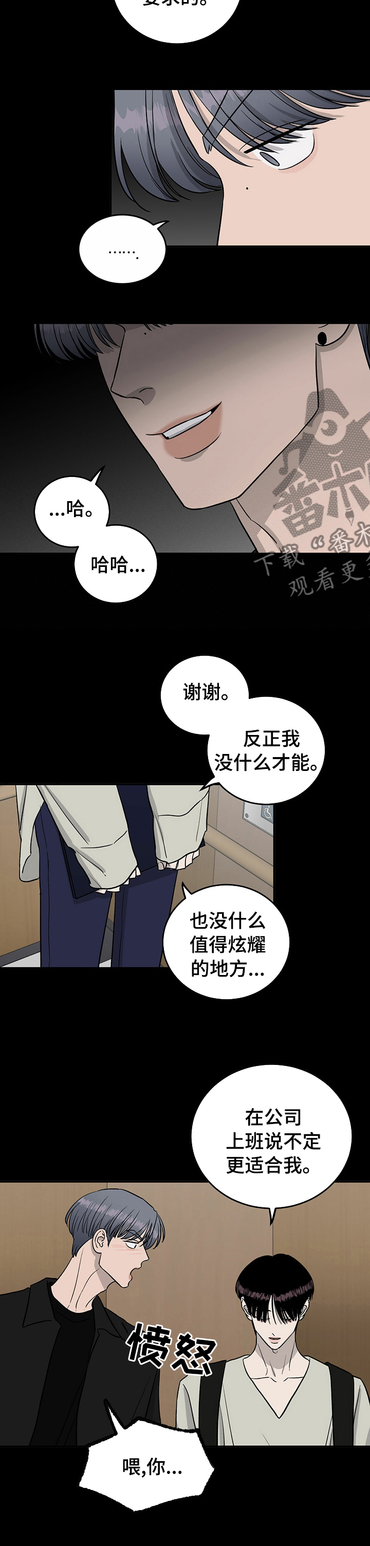 《人生重启》漫画最新章节第55章：别哭免费下拉式在线观看章节第【6】张图片