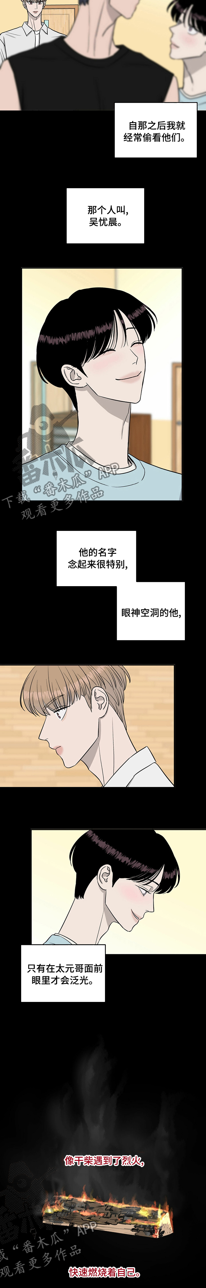 《人生重启》漫画最新章节第56章：干柴烈火免费下拉式在线观看章节第【1】张图片