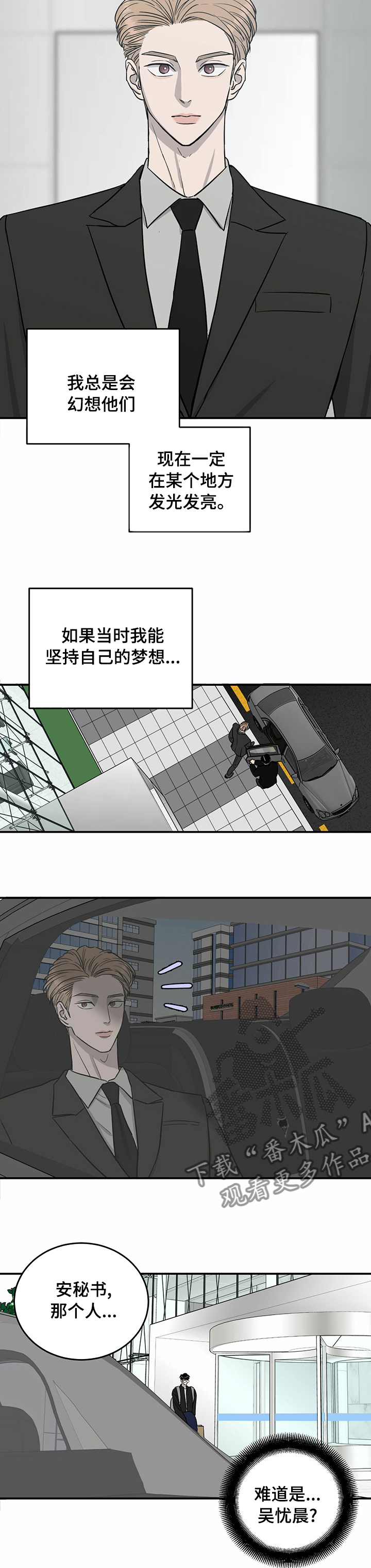 《人生重启》漫画最新章节第57章：肇事逃逸免费下拉式在线观看章节第【6】张图片