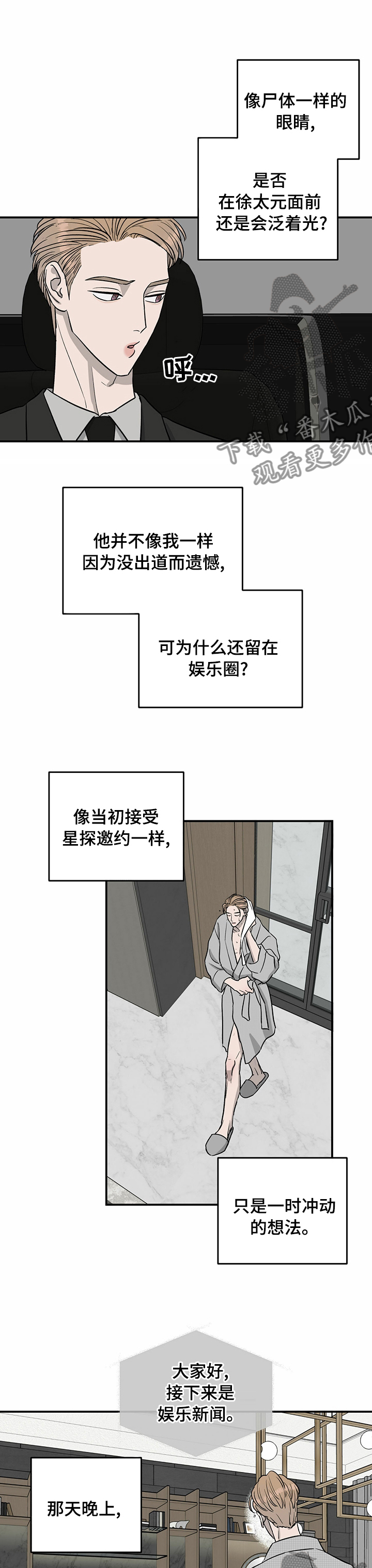 《人生重启》漫画最新章节第57章：肇事逃逸免费下拉式在线观看章节第【2】张图片