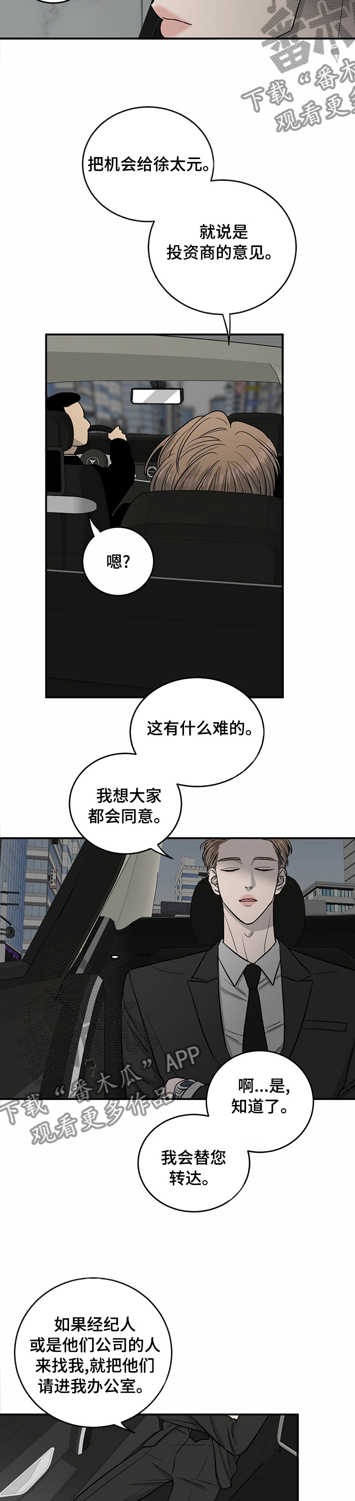 《人生重启》漫画最新章节第57章：肇事逃逸免费下拉式在线观看章节第【4】张图片