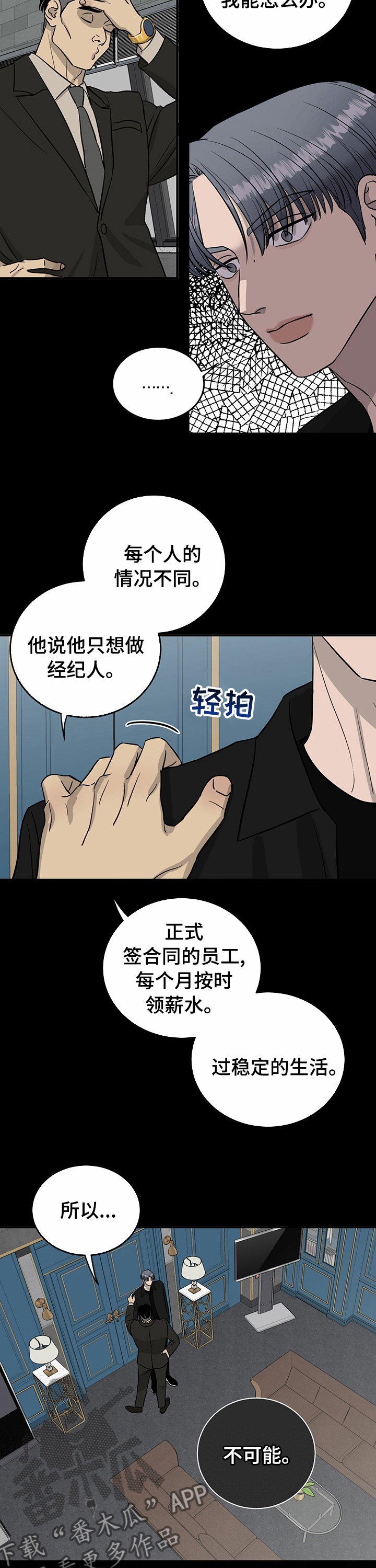 《人生重启》漫画最新章节第58章：不能对他好免费下拉式在线观看章节第【8】张图片