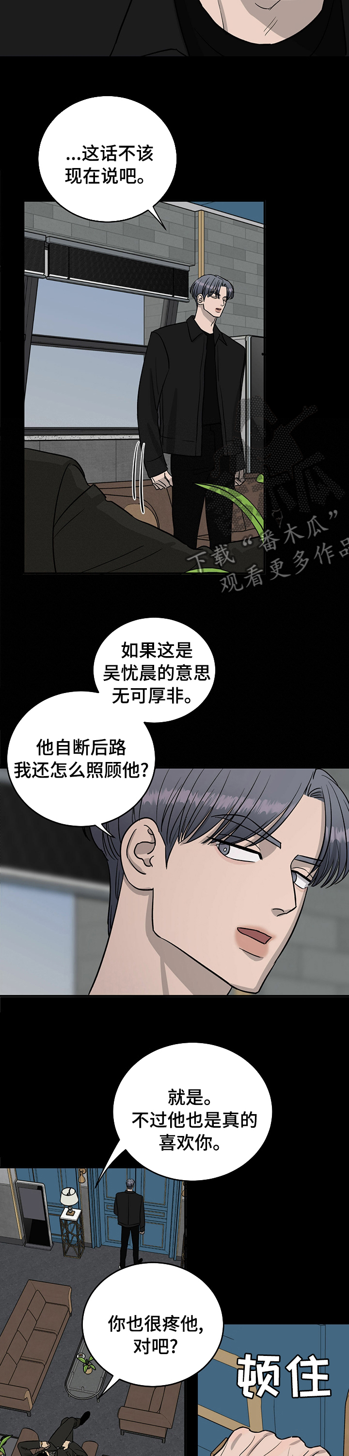 《人生重启》漫画最新章节第58章：不能对他好免费下拉式在线观看章节第【4】张图片