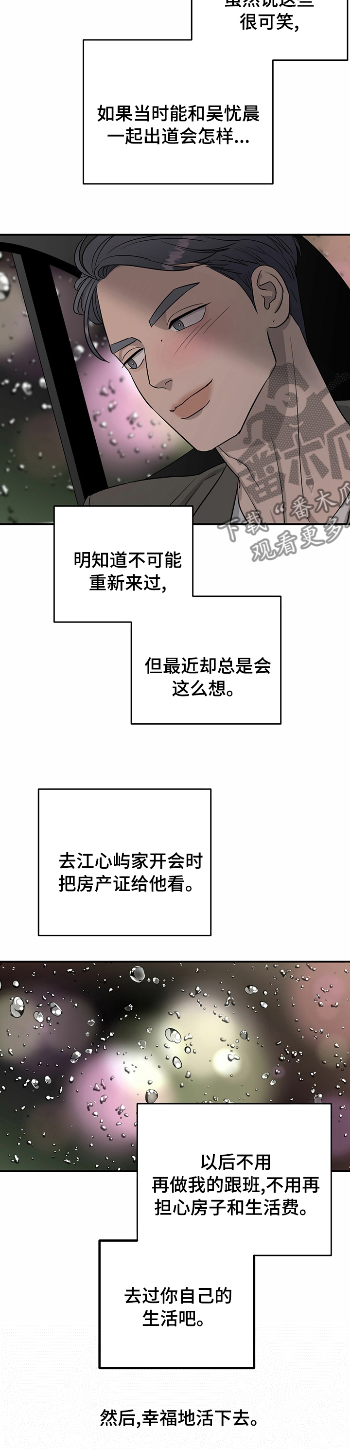 《人生重启》漫画最新章节第59章：【完结】幸福的活下去免费下拉式在线观看章节第【1】张图片