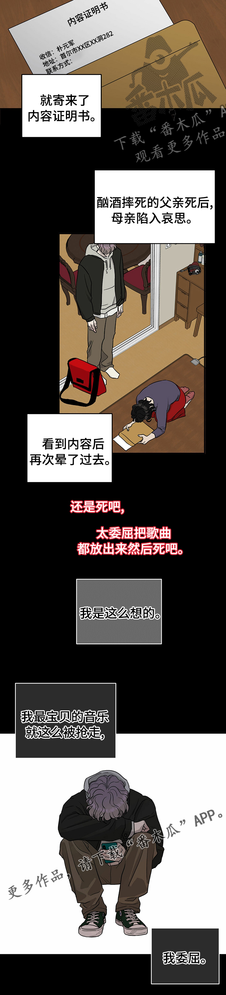 《人生重启》漫画最新章节第60章：【第二季】委屈免费下拉式在线观看章节第【1】张图片