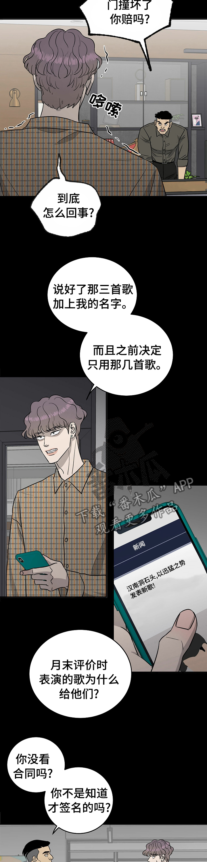 《人生重启》漫画最新章节第60章：【第二季】委屈免费下拉式在线观看章节第【4】张图片