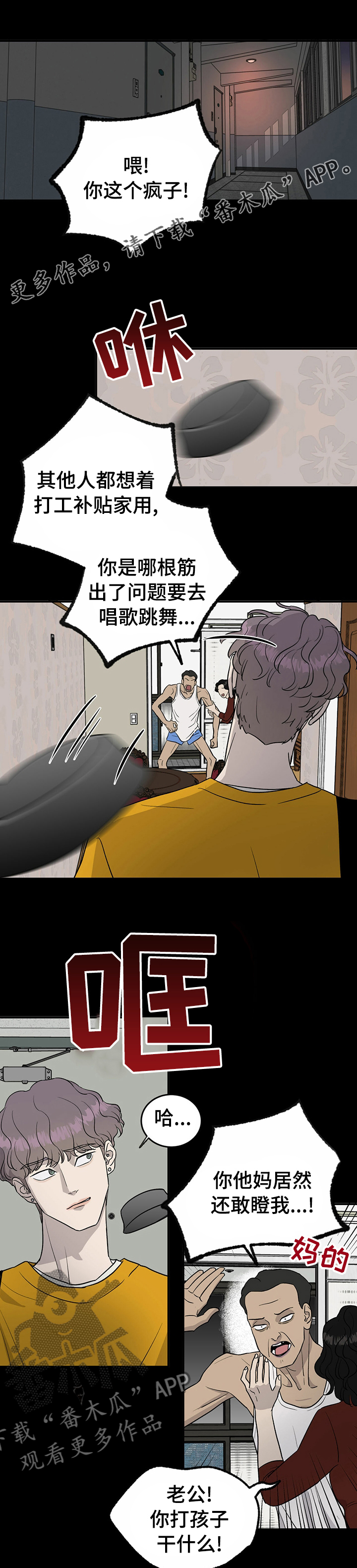 《人生重启》漫画最新章节第60章：【第二季】委屈免费下拉式在线观看章节第【10】张图片