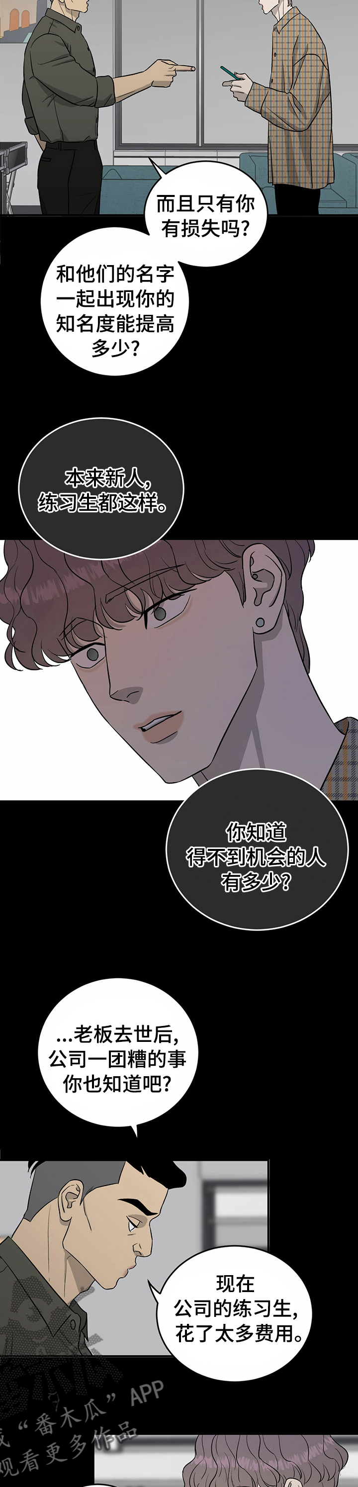 《人生重启》漫画最新章节第60章：【第二季】委屈免费下拉式在线观看章节第【3】张图片