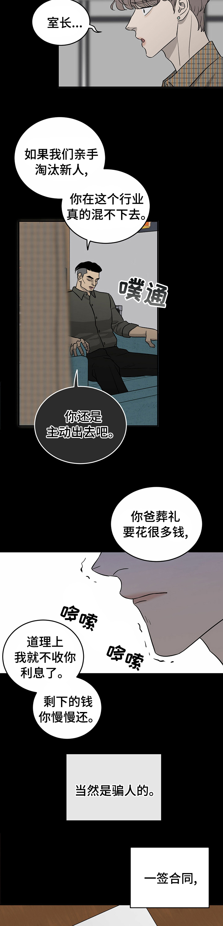 《人生重启》漫画最新章节第60章：【第二季】委屈免费下拉式在线观看章节第【2】张图片