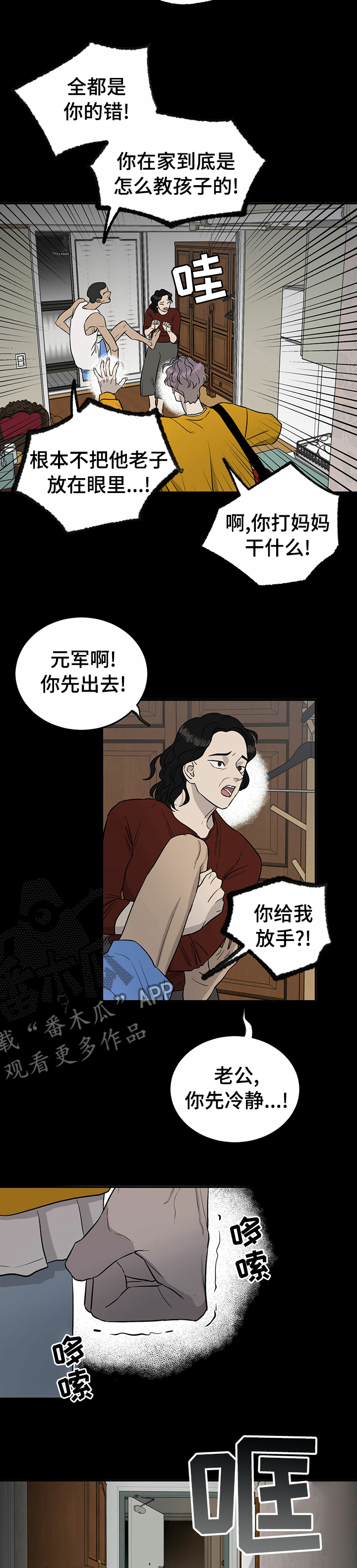 《人生重启》漫画最新章节第60章：【第二季】委屈免费下拉式在线观看章节第【9】张图片