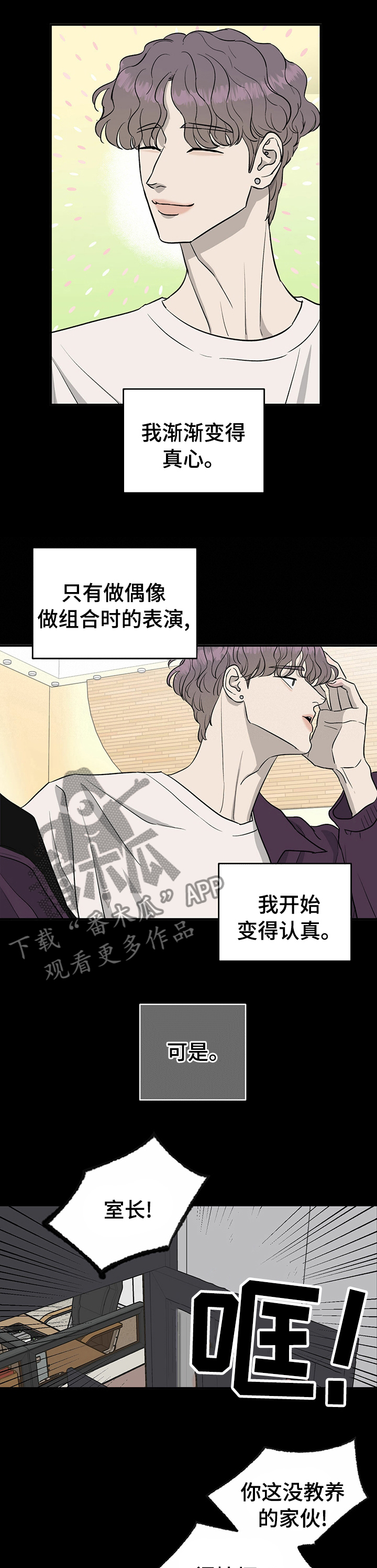 《人生重启》漫画最新章节第60章：【第二季】委屈免费下拉式在线观看章节第【5】张图片